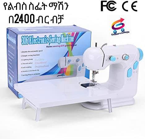 የልብስ ስፌት ማሽን