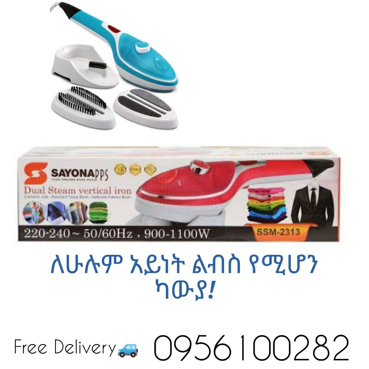 የልብስ ካውያ