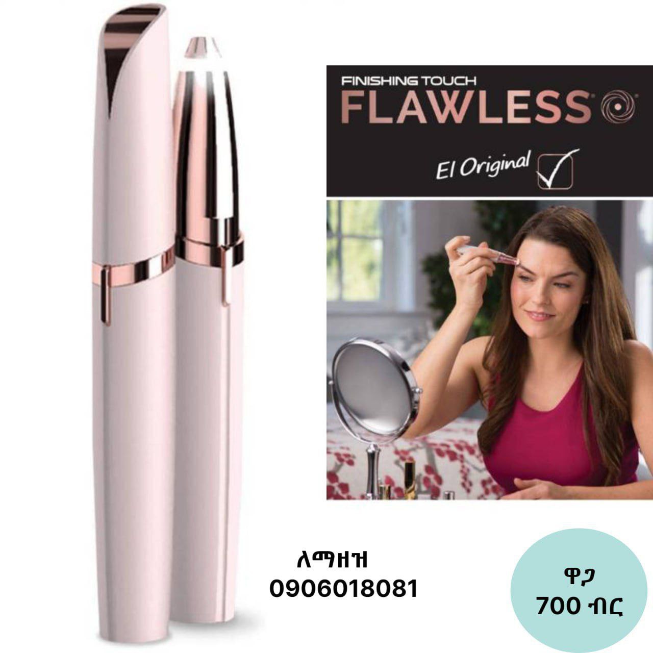 በቻርጅ የሚሰራ የቅንድብ መቀንደቢያ