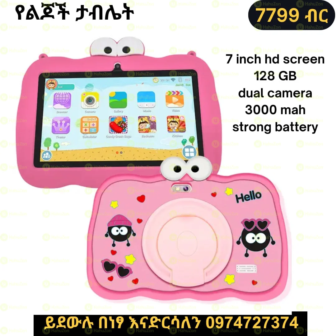 የልጆች መማሪያ ታበሌት