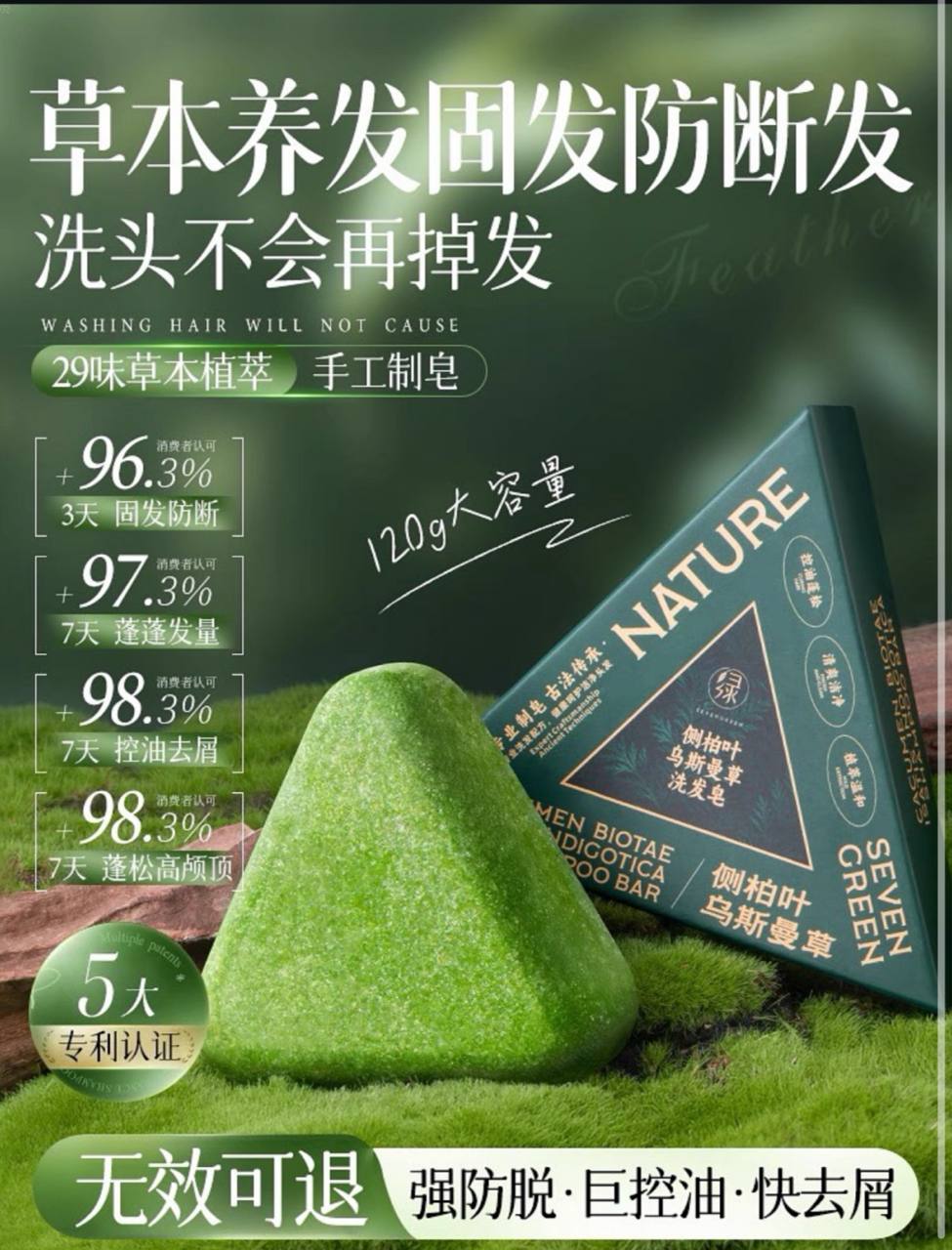 Nature Seven Green Shampoo Soap