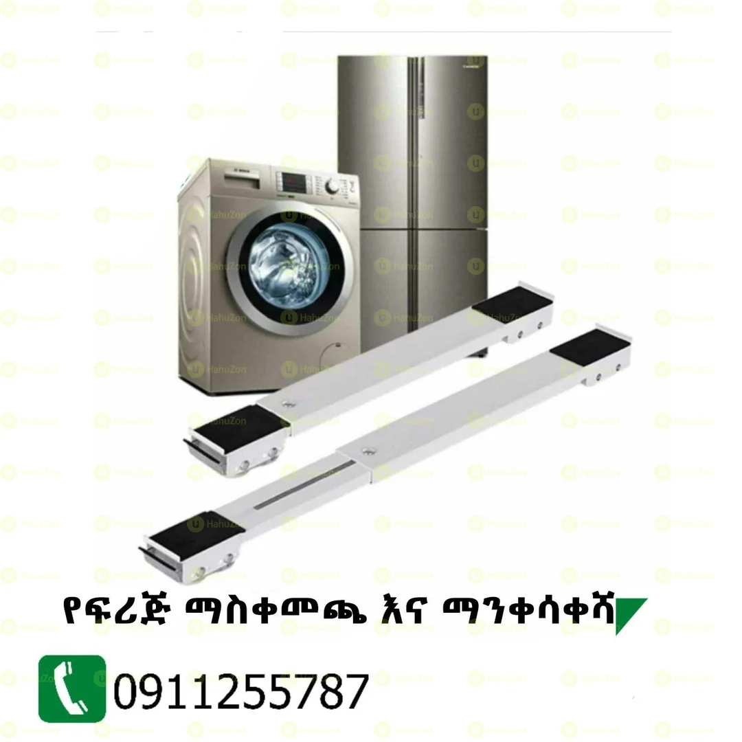 የፍሪጅ ማስቀመጫ