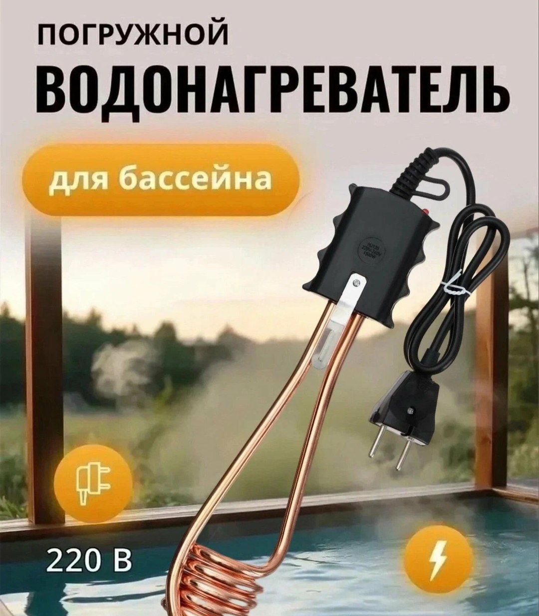 Electric Portable Spiral Immersion Water Heater