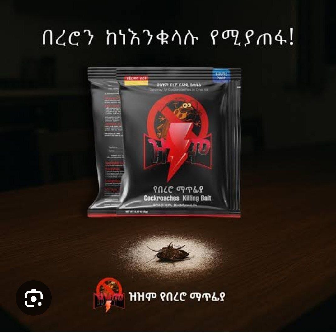 የበረሮ ማጥፊያ