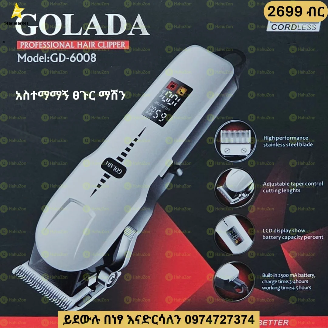 አስተማማኝ የፀጉር ማሽን