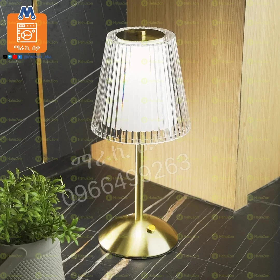 በቻርጅ የሚሰራ የጠረጴዛና የትራስጌ መብራት