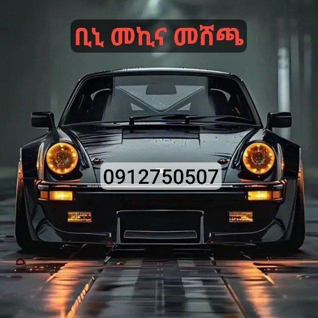 ቢኒ መኪና መሸጫ