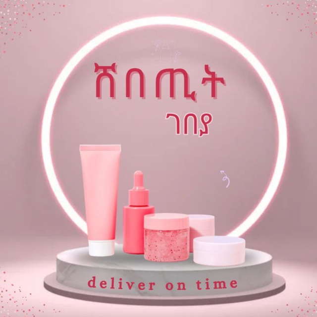 ሽበጢት beauty store