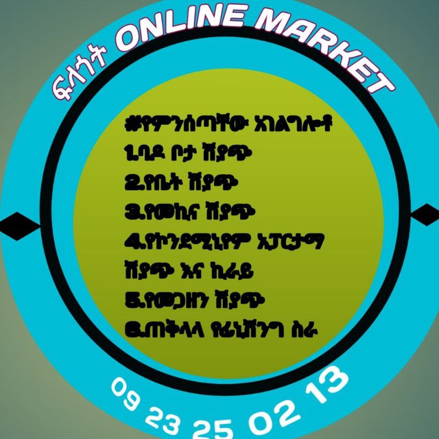 ፍላጎት ONLINE MARKET