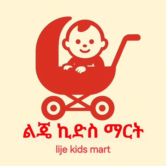 ልጄ ኪድስ ማርት