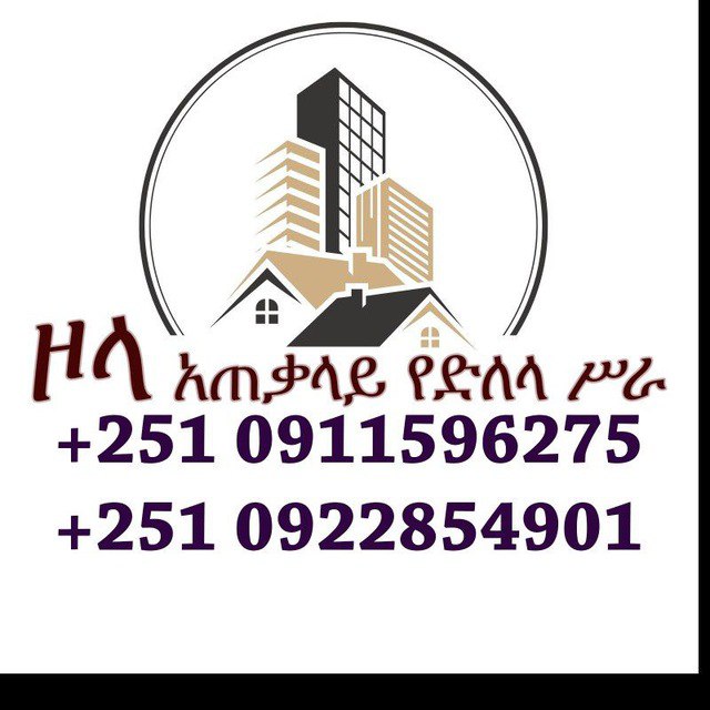 ዞላ አጠቃላይ የድለላስራ