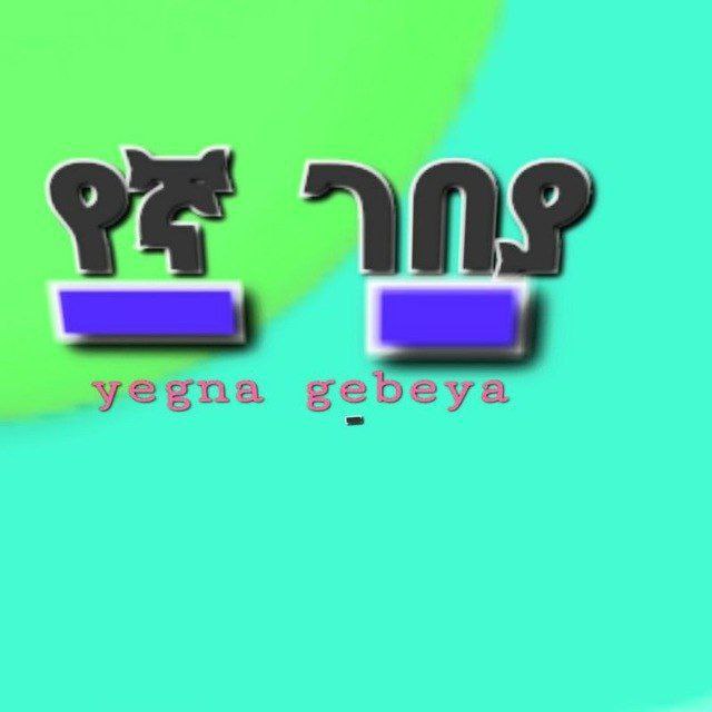 የኛ ገበያ