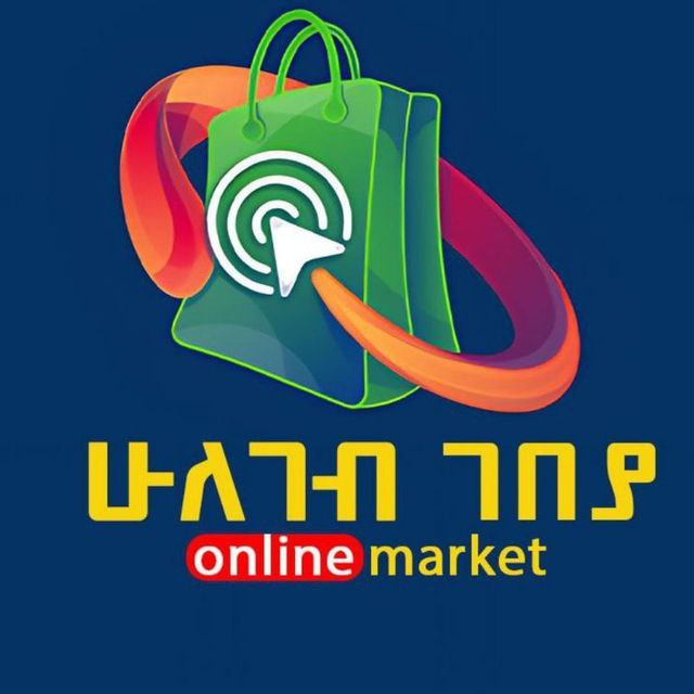 ሁለገብ ገበያ Hulegeb Gebeya